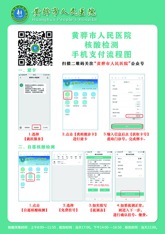 黄骅市人民医院手机端为您提供“一站式”快捷服务