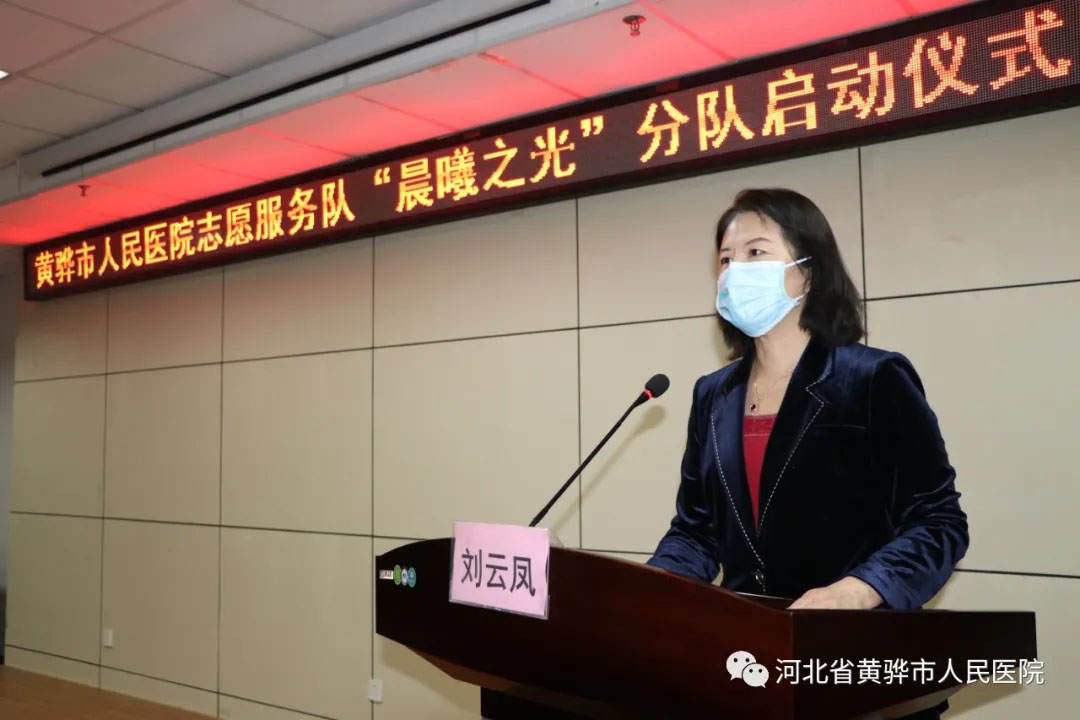 黄骅市人民医院志愿者服务队“晨曦之光”分队启动仪式