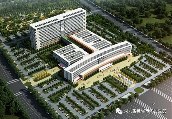 黄骅市人民医院一周工作速览