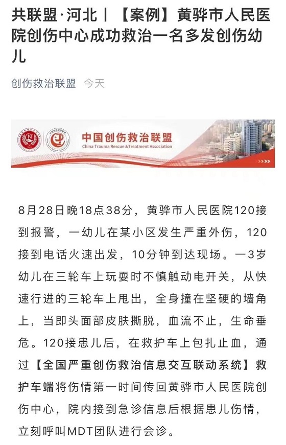 【中国创伤救治联盟转载刊登优秀案例】黄骅市人民医院创伤救治中心成功救治一名多发创伤幼儿
