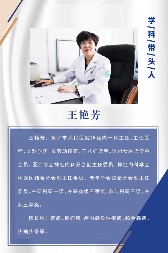 【医心为民解危难 团队妙手除偏瘫】黄骅市人民医院神经内科及时救治一脑内大动脉血栓病人