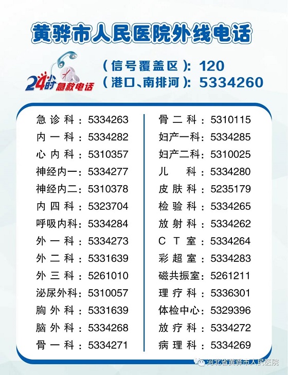 【医心为民解危难 团队妙手除偏瘫】黄骅市人民医院神经内科及时救治一脑内大动脉血栓病人