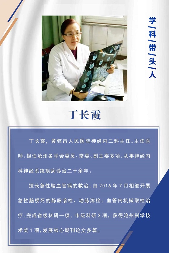【医心为民解危难 团队妙手除偏瘫】黄骅市人民医院神经内科及时救治一脑内大动脉血栓病人